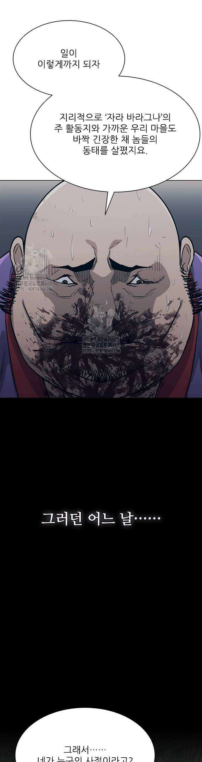 무사만리행 시즌2 43화 8