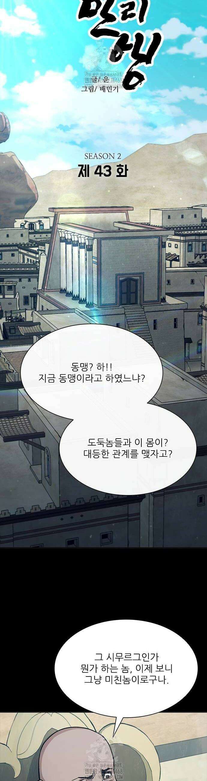 무사만리행 시즌2 43화 16