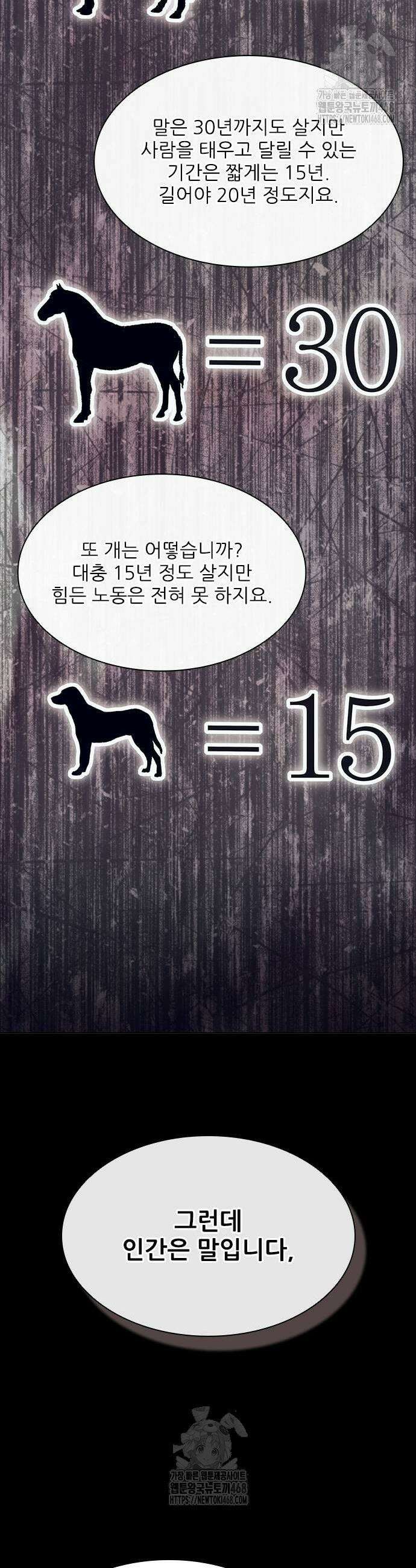 무사만리행 시즌2 43화 33