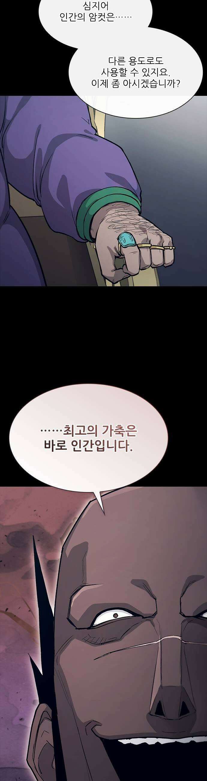무사만리행 시즌2 43화 35