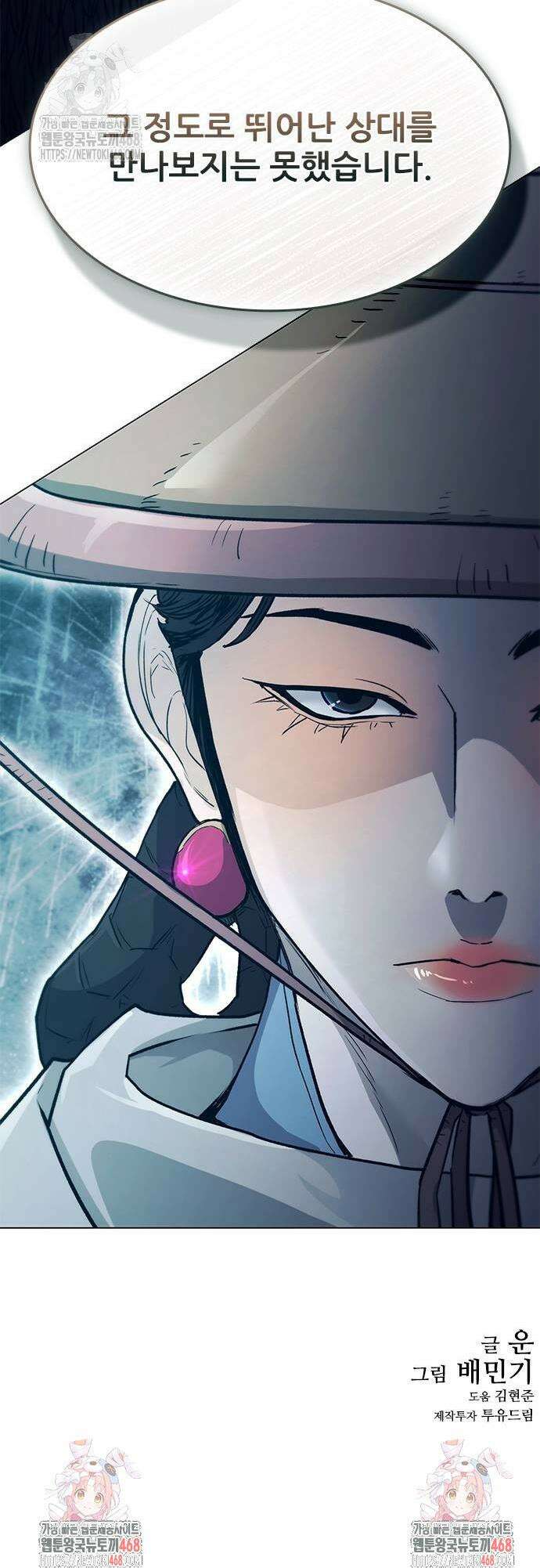 무사만리행 시즌2 43화 57