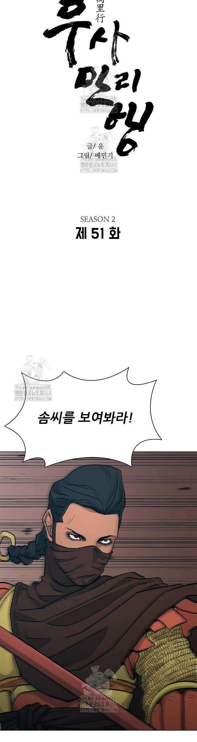 무사만리행 시즌2 51화 3