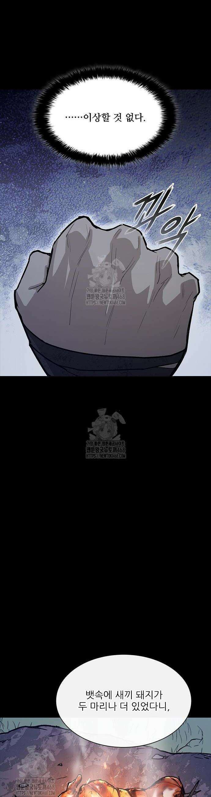 무사만리행 시즌2 59화 11