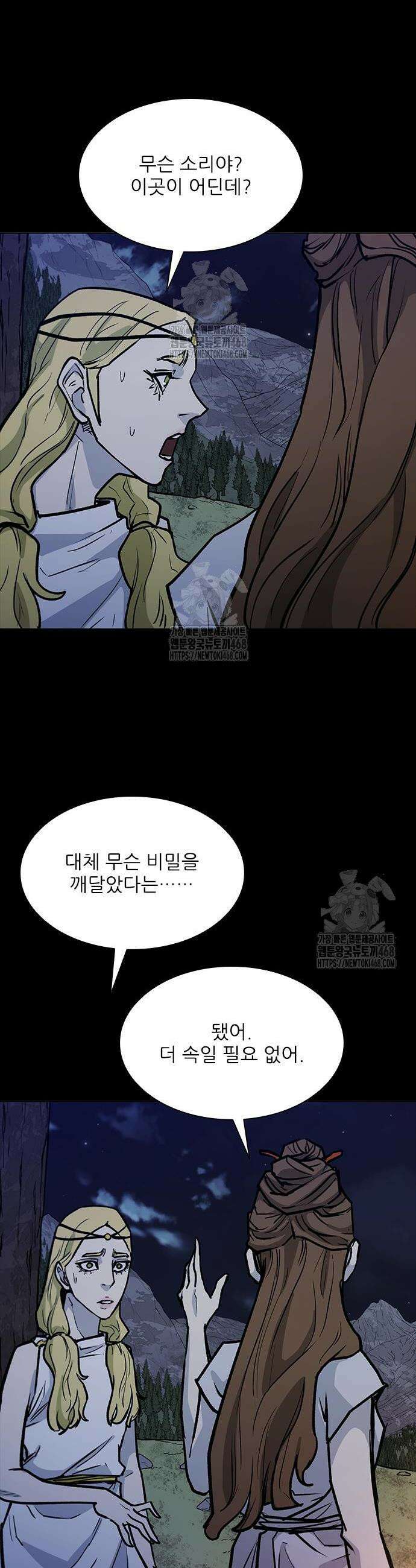 무사만리행 시즌2 59화 36