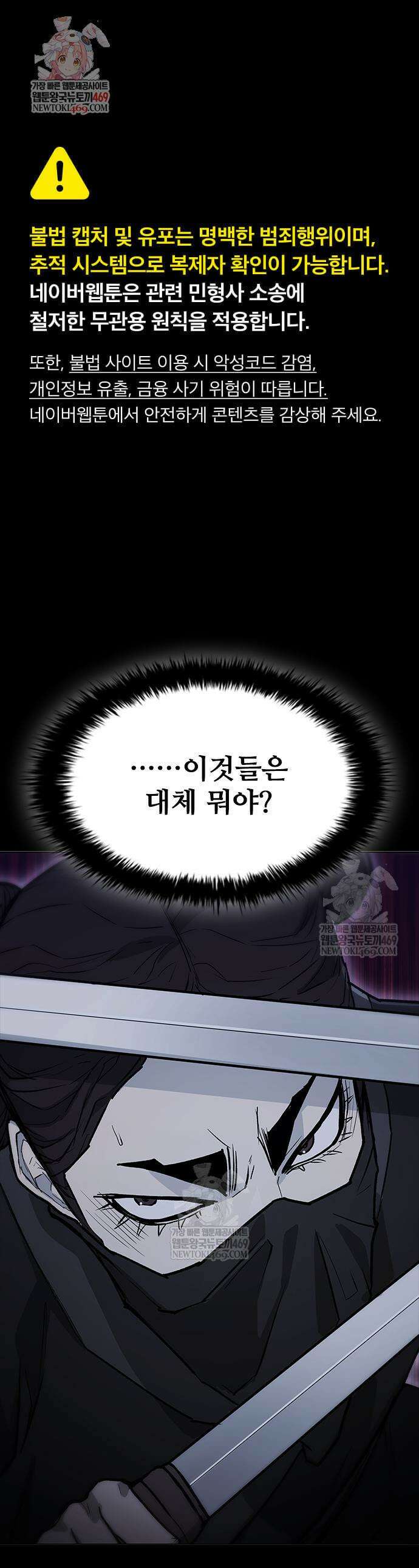 무사만리행 시즌2 67화 1