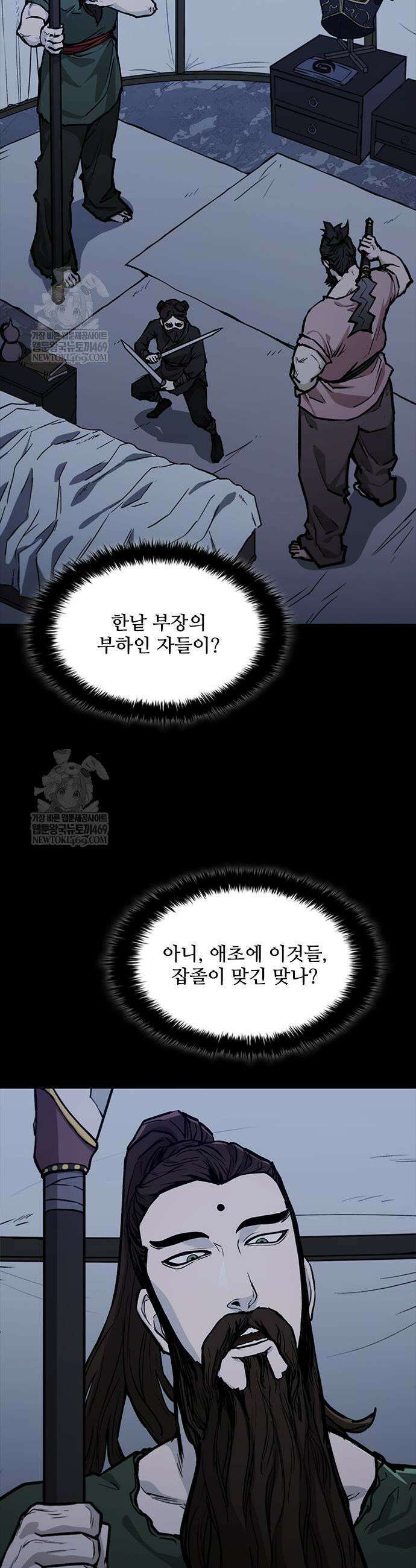 무사만리행 시즌2 67화 3