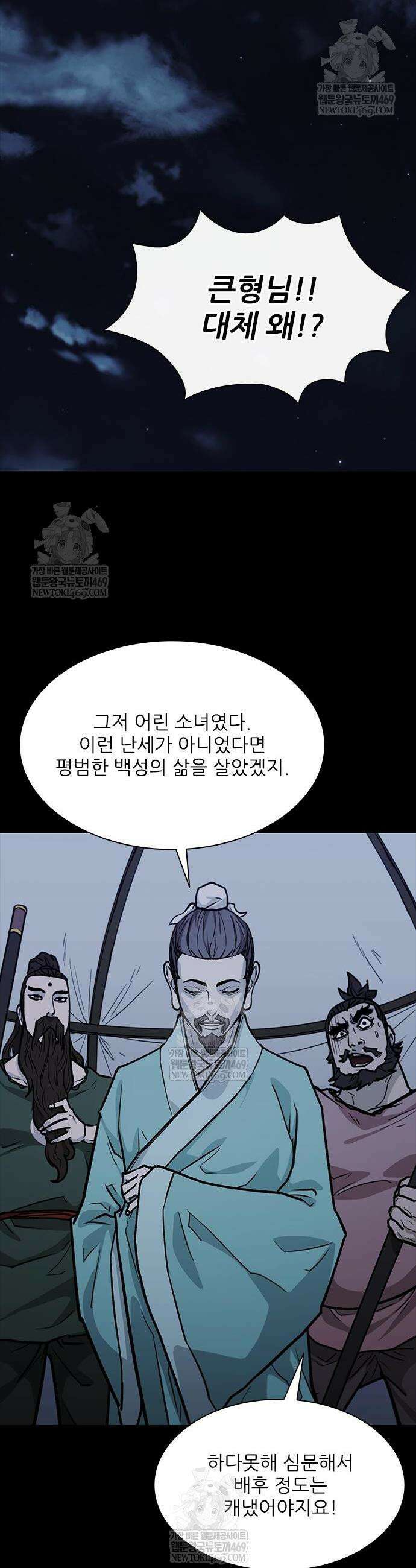 무사만리행 시즌2 67화 28
