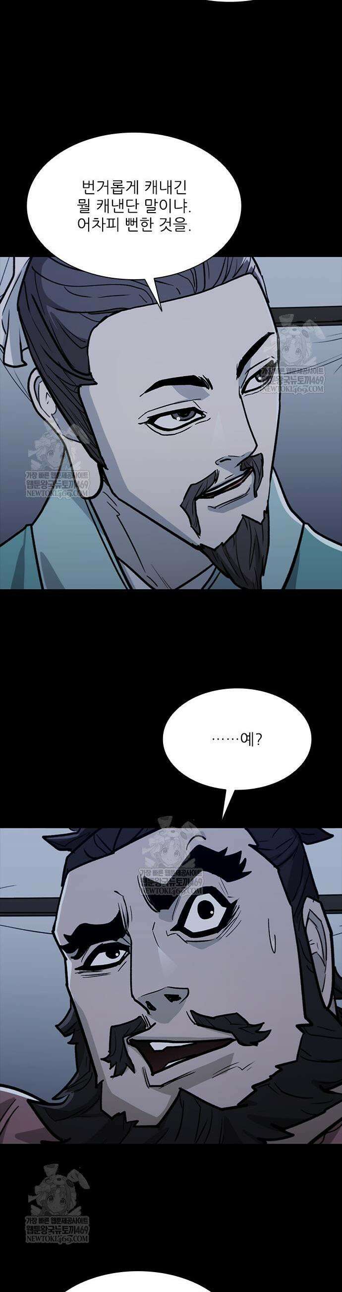 무사만리행 시즌2 67화 29