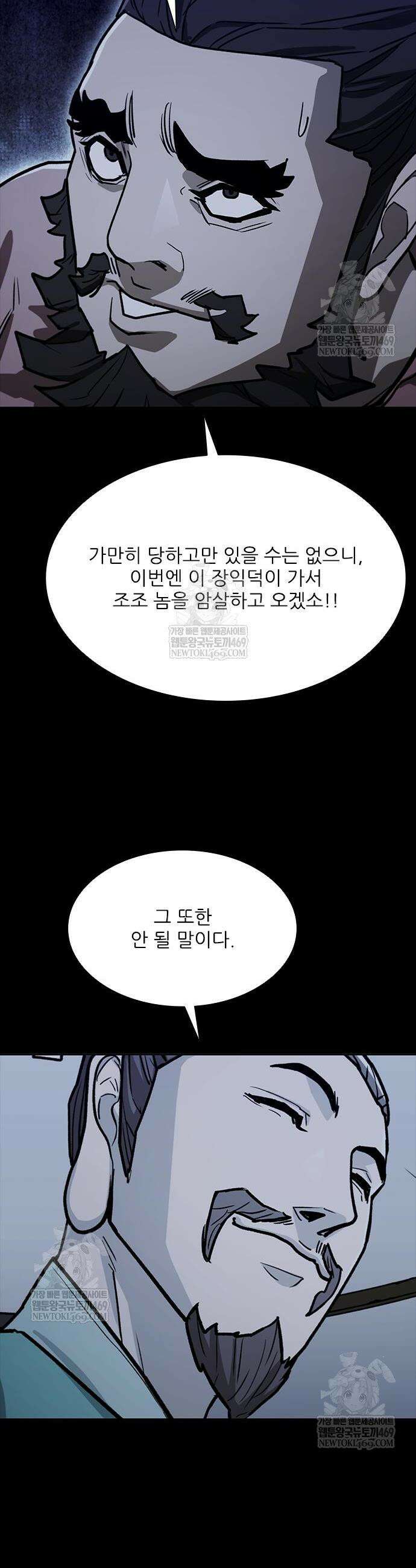 무사만리행 시즌2 67화 33