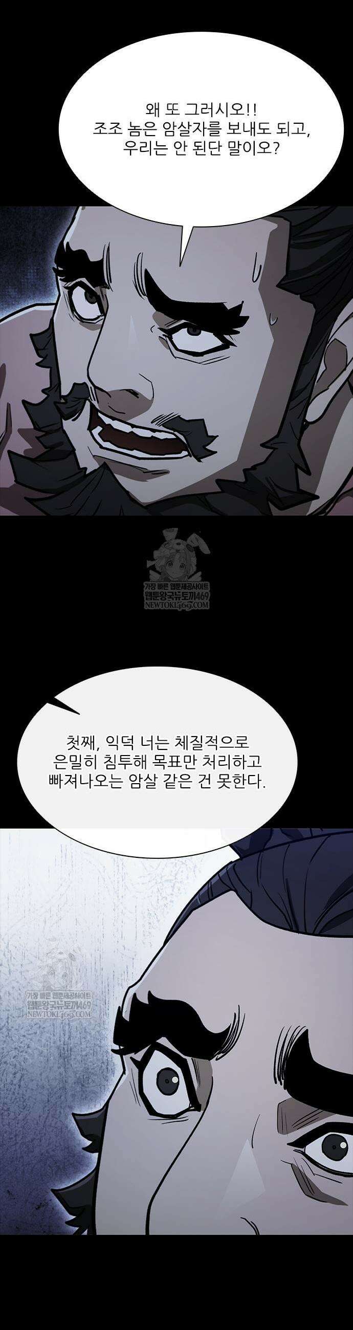 무사만리행 시즌2 67화 34