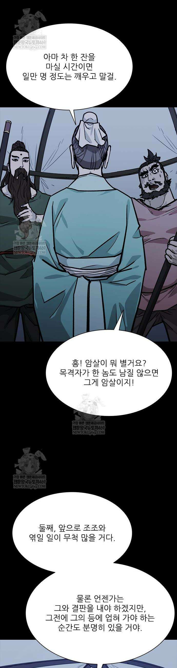 무사만리행 시즌2 67화 35