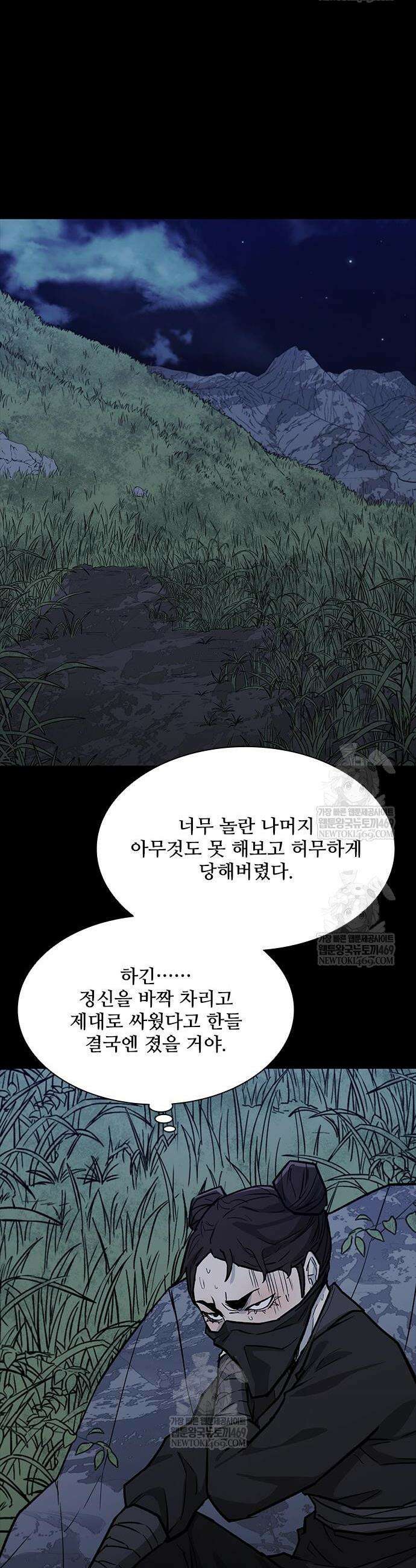 무사만리행 시즌2 67화 40