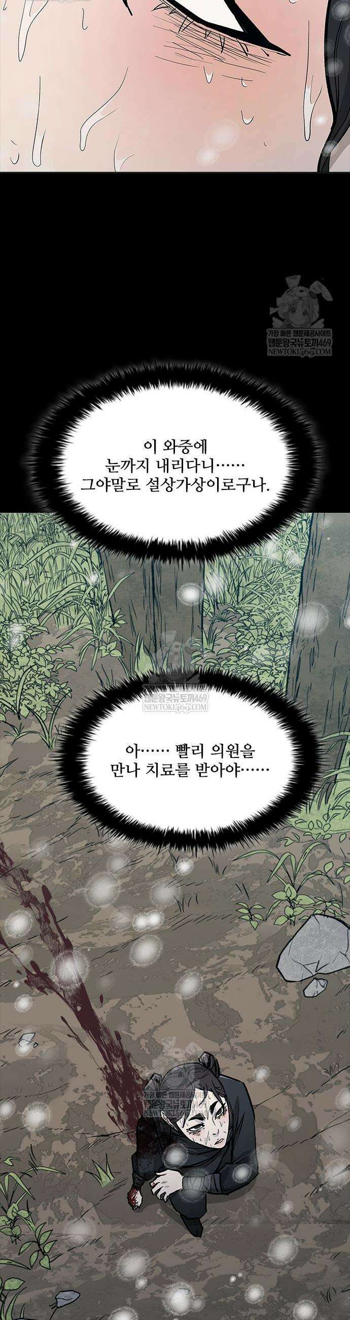 무사만리행 시즌2 67화 47