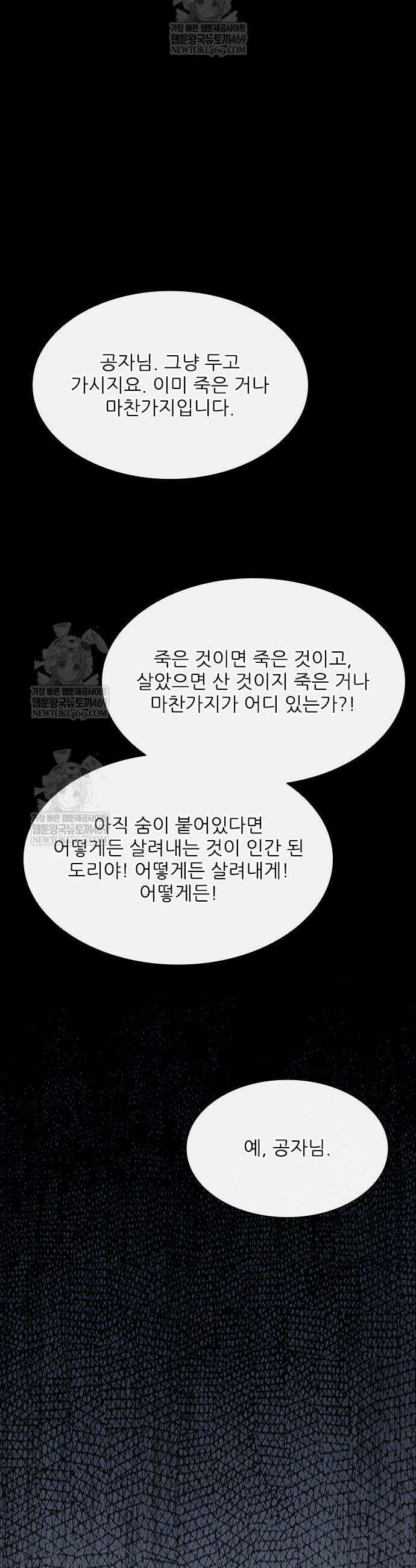 무사만리행 시즌2 67화 51