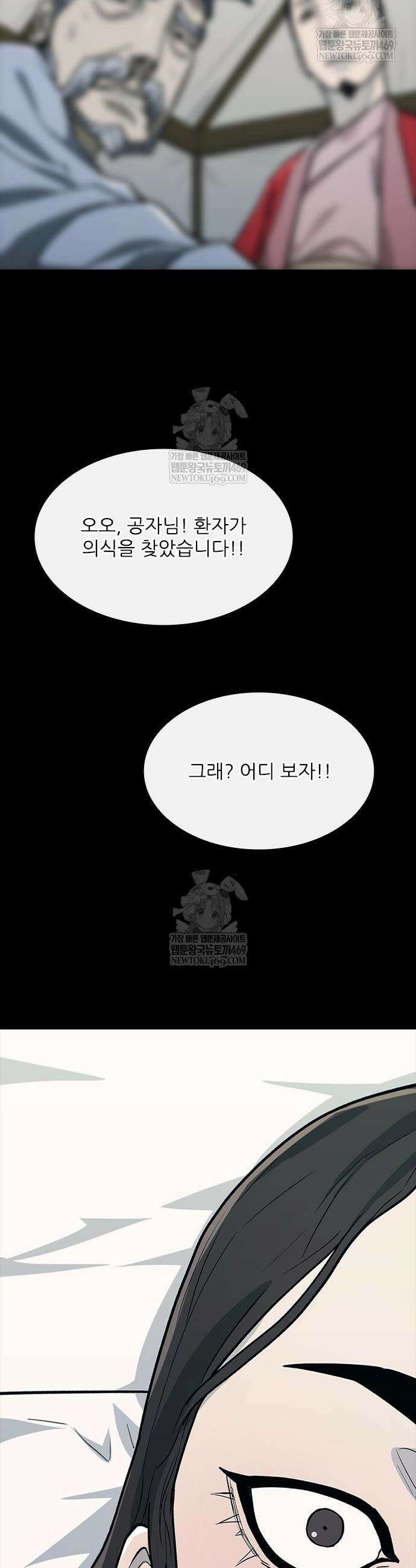 무사만리행 시즌2 67화 53