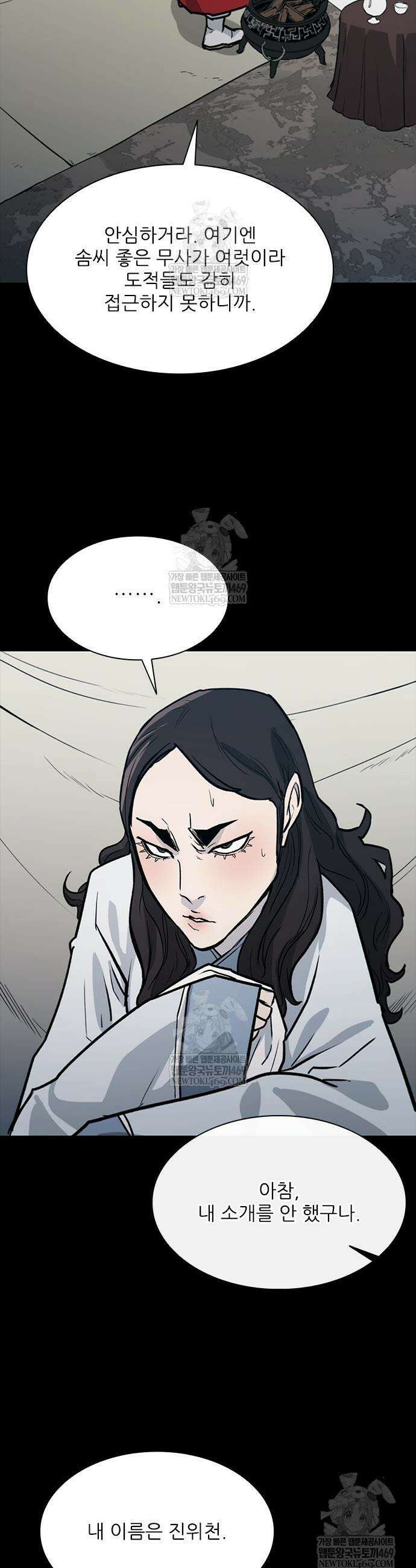 무사만리행 시즌2 67화 56