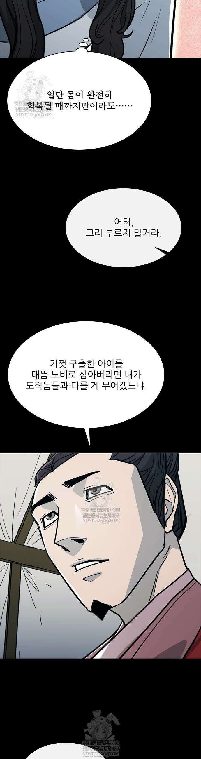 무사만리행 시즌2 67화 62