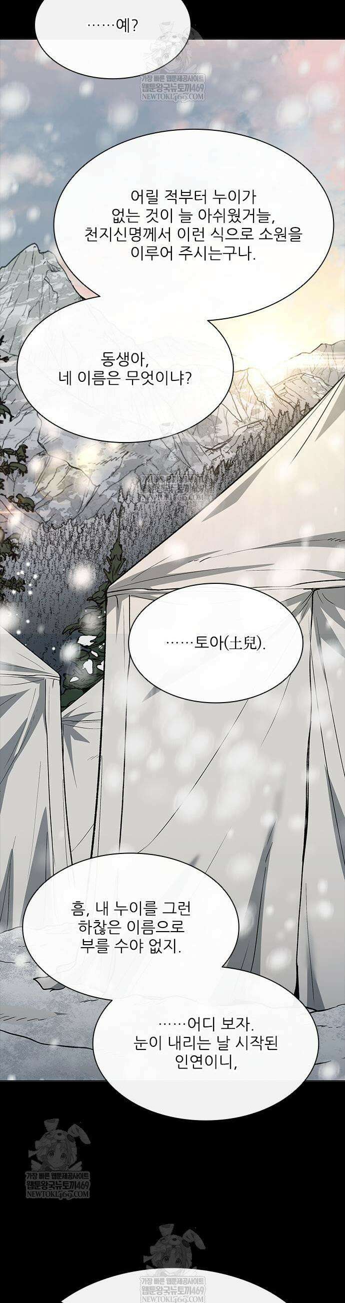 무사만리행 시즌2 67화 63
