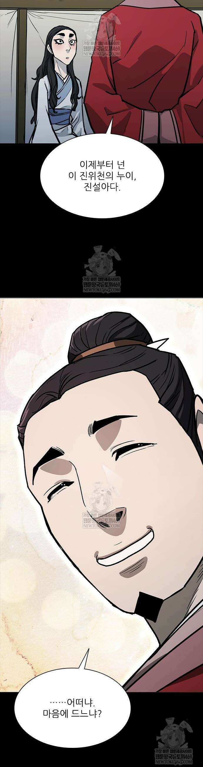 무사만리행 시즌2 67화 65