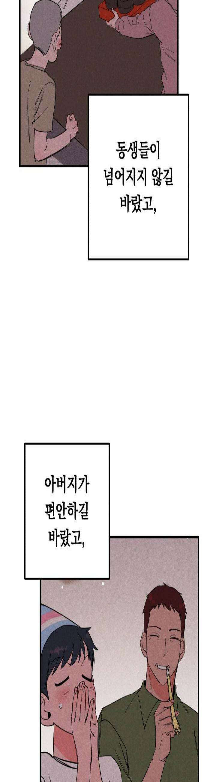 4년 6개월을 잃은 여자 74화  도망갈까요마지막 2