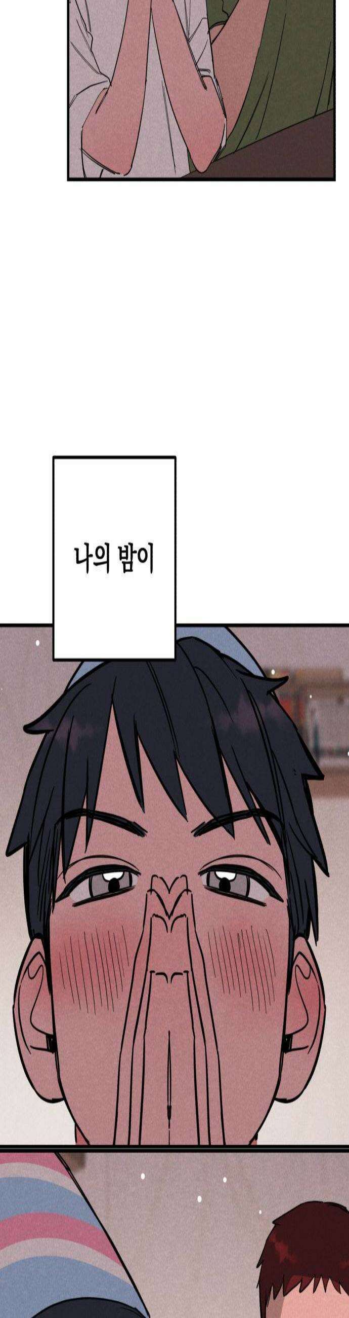 4년 6개월을 잃은 여자 74화  도망갈까요마지막 3