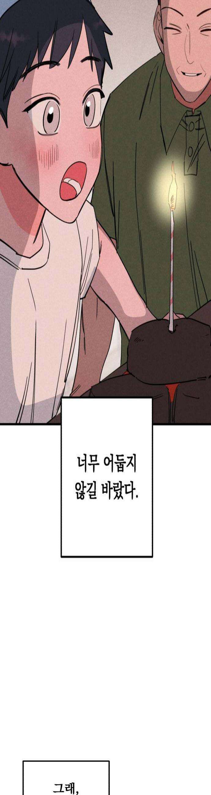 4년 6개월을 잃은 여자 74화  도망갈까요마지막 4