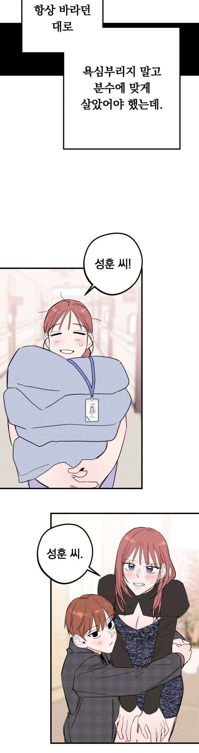 4년 6개월을 잃은 여자 74화  도망갈까요마지막 5