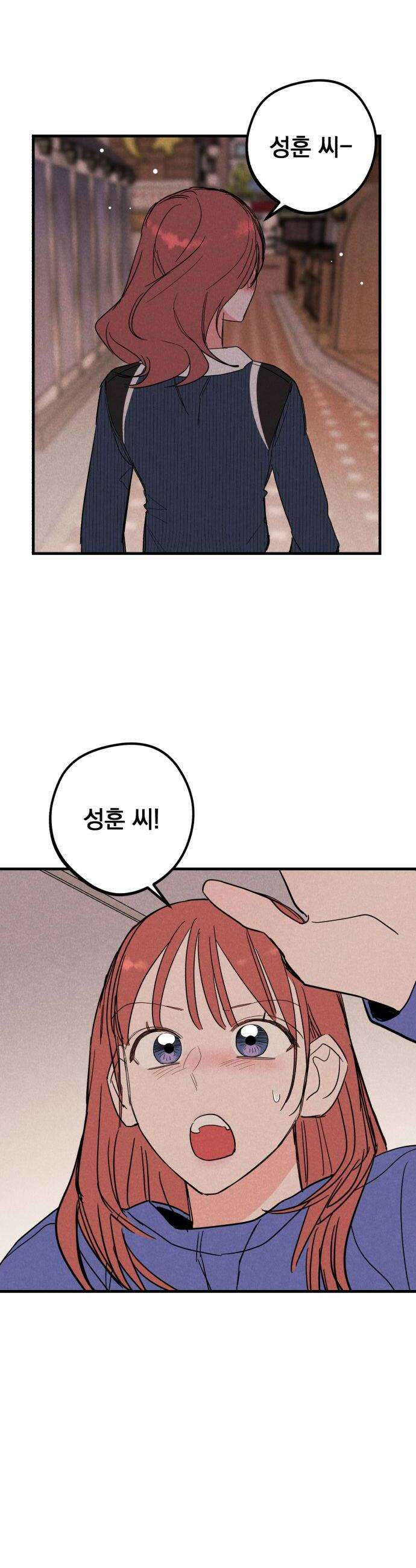4년 6개월을 잃은 여자 74화  도망갈까요마지막 6