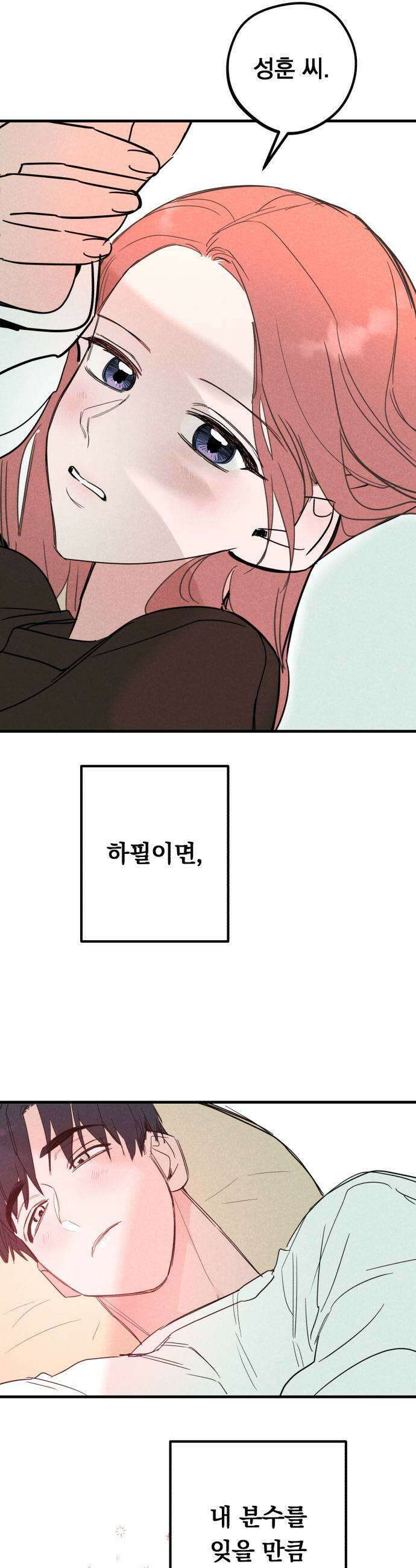 4년 6개월을 잃은 여자 74화  도망갈까요마지막 7
