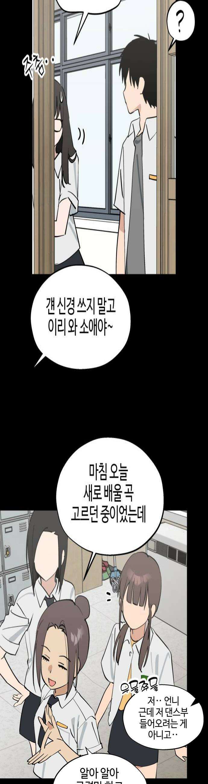 오늘의 한요일은 여자다 56화  아무것도 아닌 날 3 4