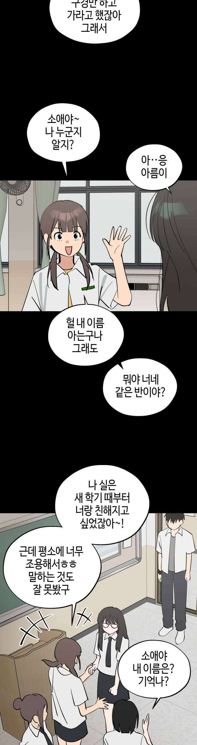 오늘의 한요일은 여자다 56화  아무것도 아닌 날 3 5
