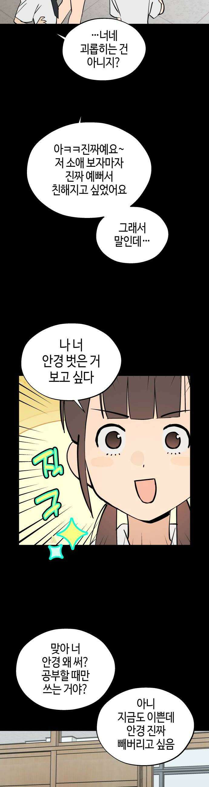 오늘의 한요일은 여자다 56화  아무것도 아닌 날 3 6