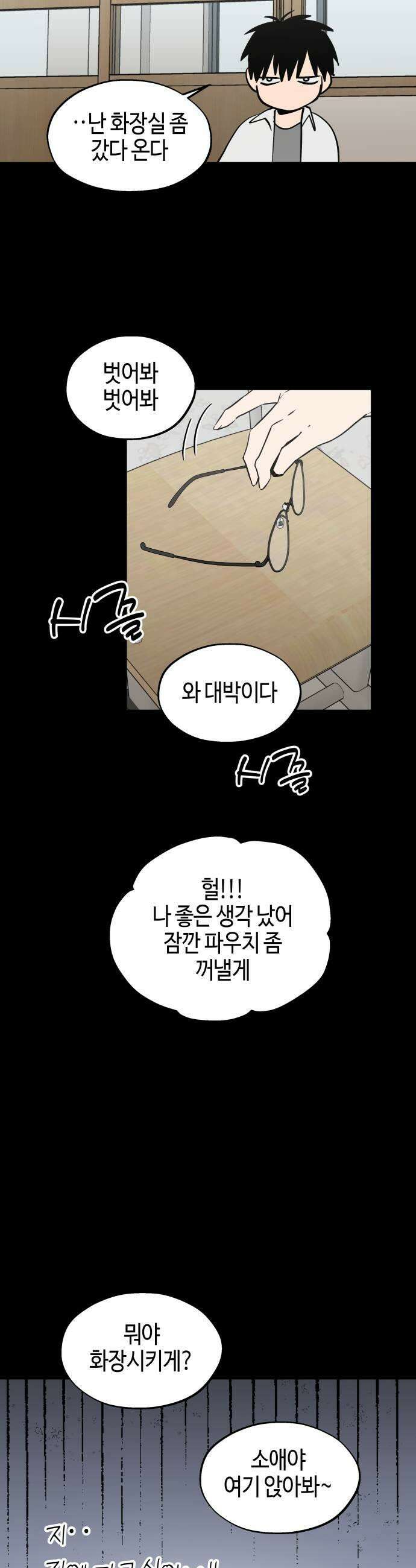 오늘의 한요일은 여자다 56화  아무것도 아닌 날 3 7