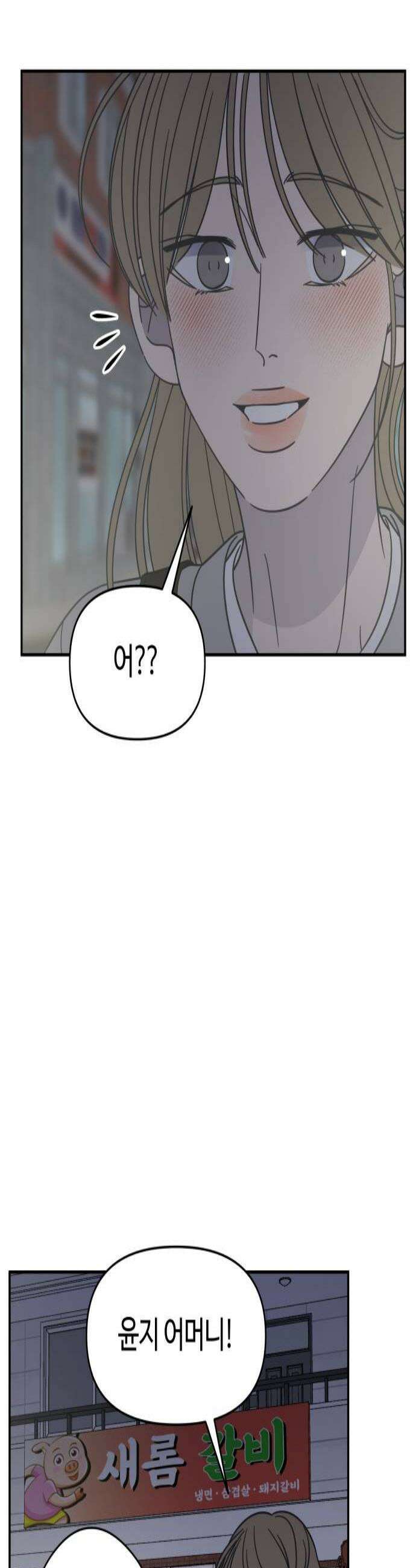 사내연애 사절! 84화 2