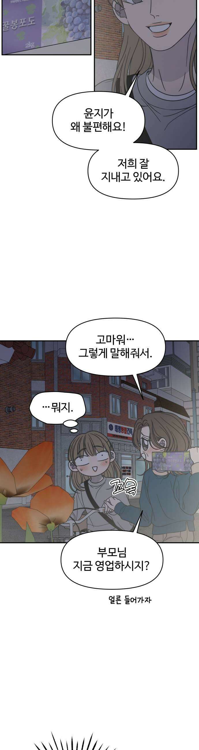 사내연애 사절! 84화 5