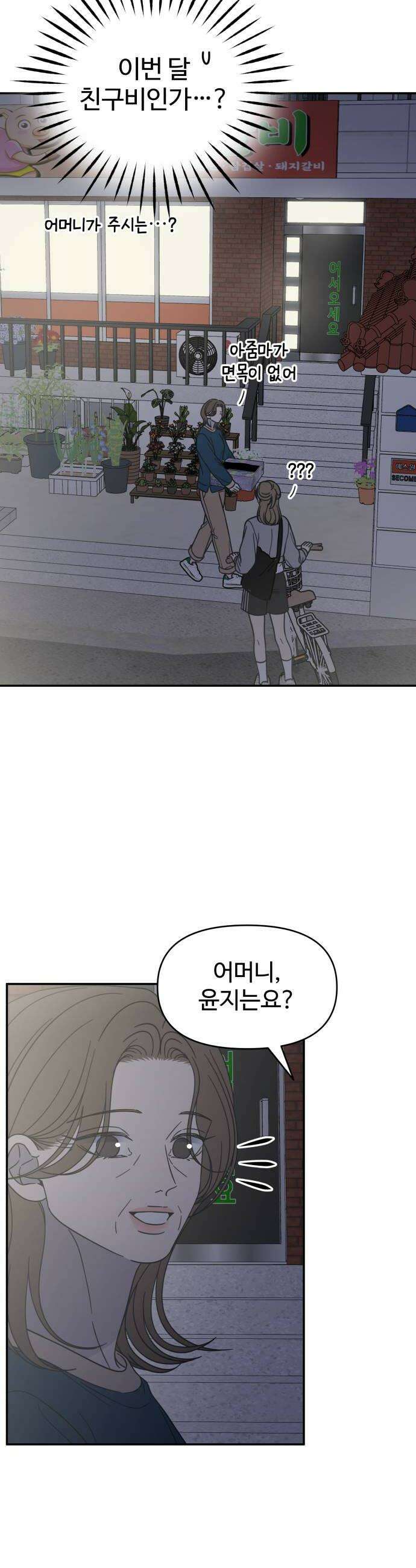 사내연애 사절! 84화 6
