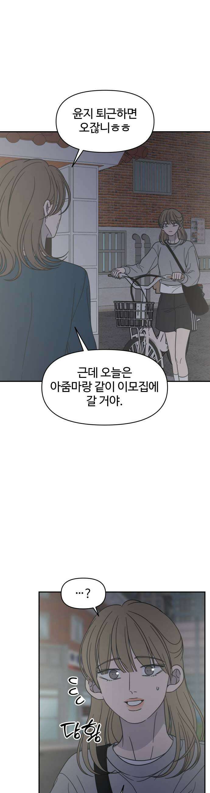 사내연애 사절! 84화 7