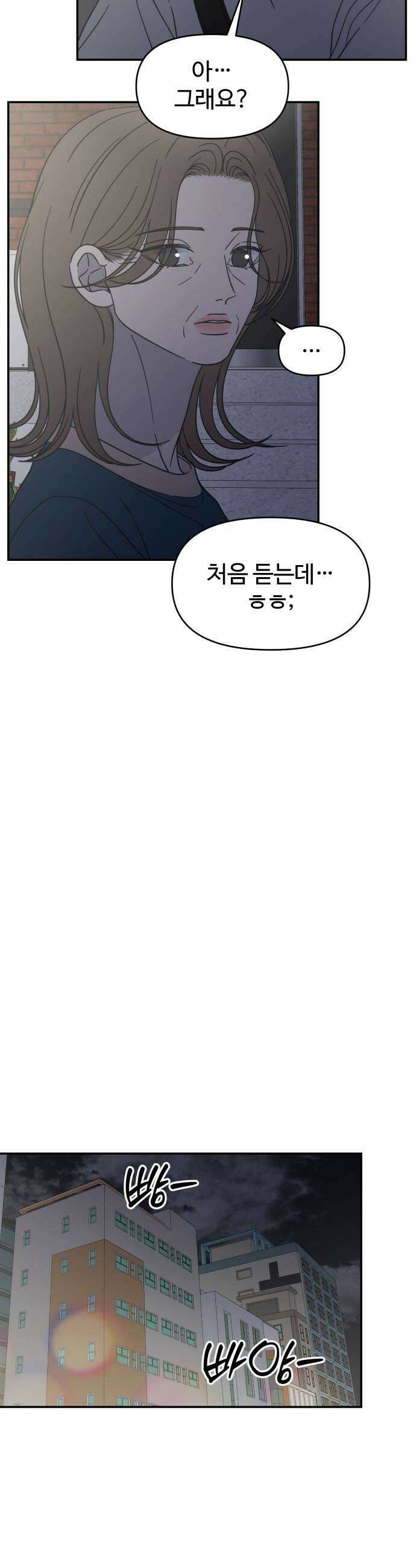 사내연애 사절! 84화 8