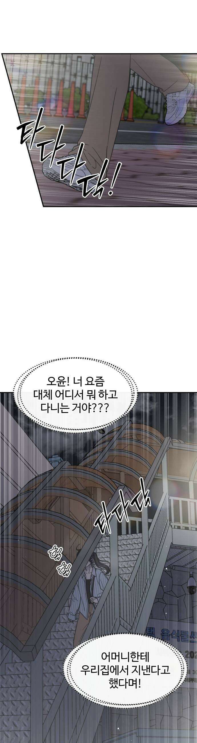 사내연애 사절! 84화 9