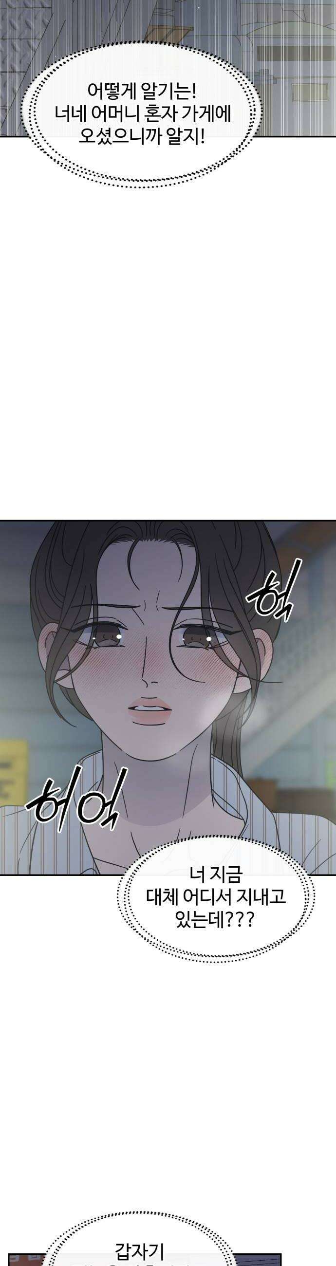 사내연애 사절! 84화 10