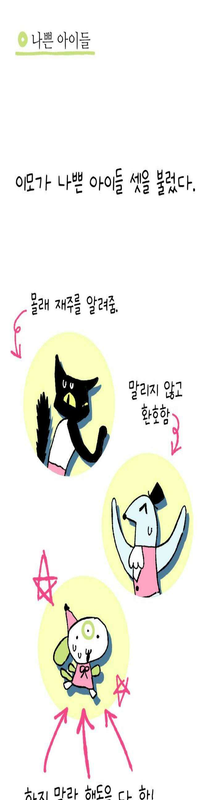 도나츠와 서커스 5화 소다는 변덕쟁이 1