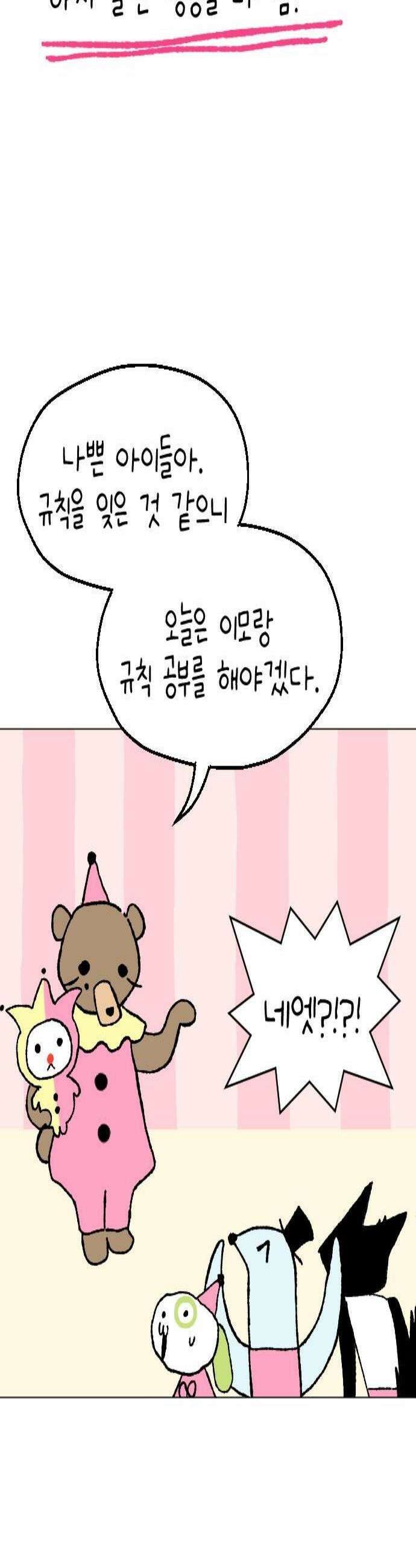 도나츠와 서커스 5화 소다는 변덕쟁이 2