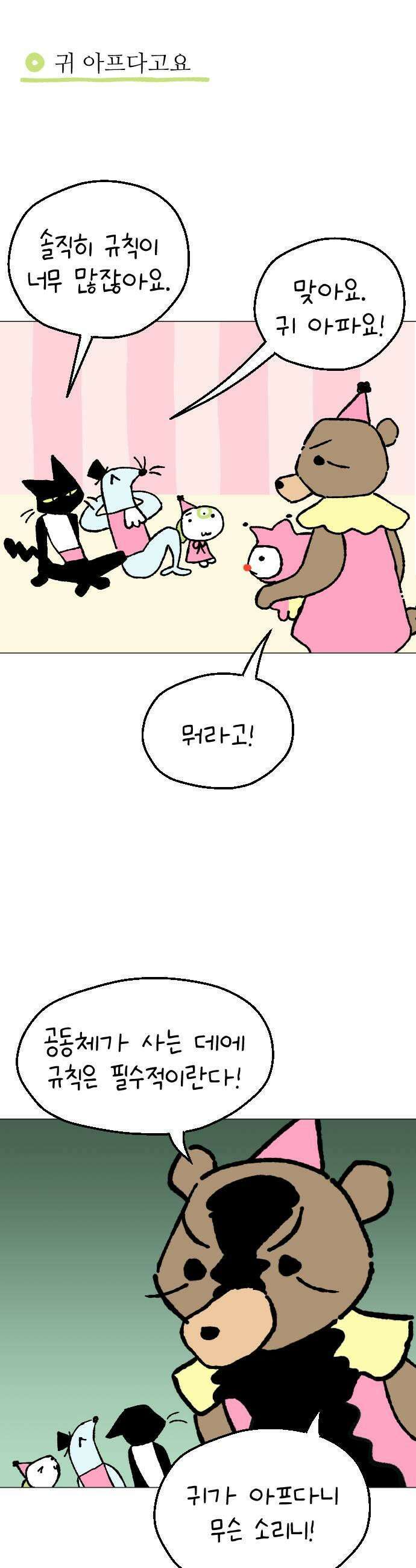 도나츠와 서커스 5화 소다는 변덕쟁이 5