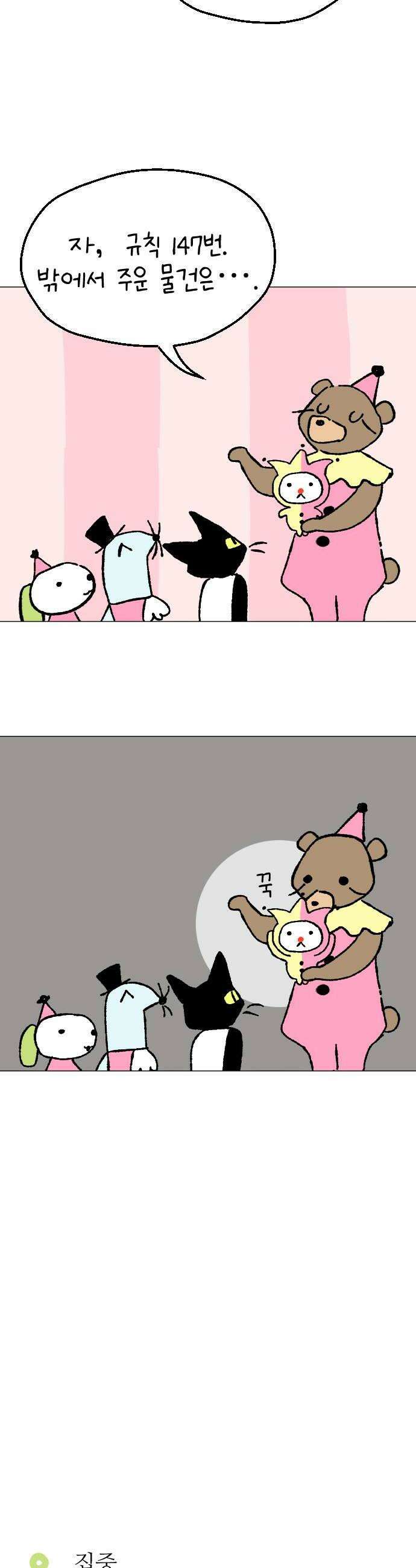도나츠와 서커스 5화 소다는 변덕쟁이 6