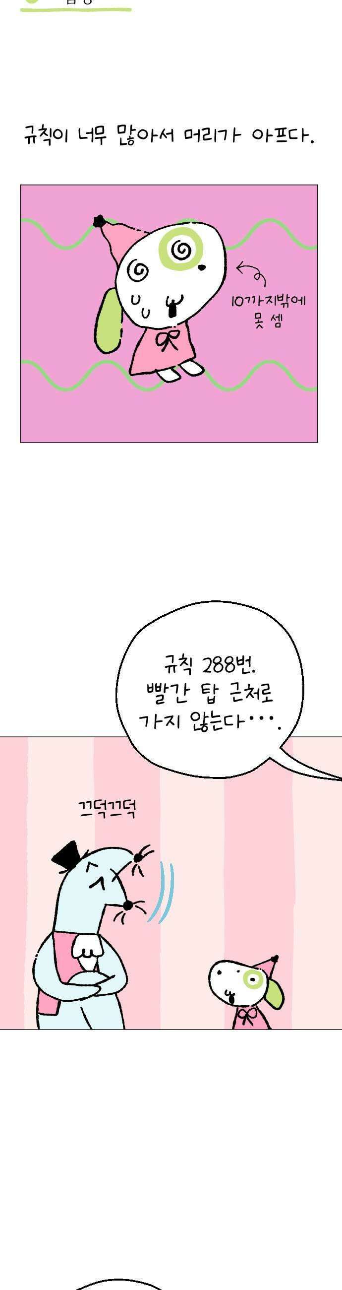 도나츠와 서커스 5화 소다는 변덕쟁이 7