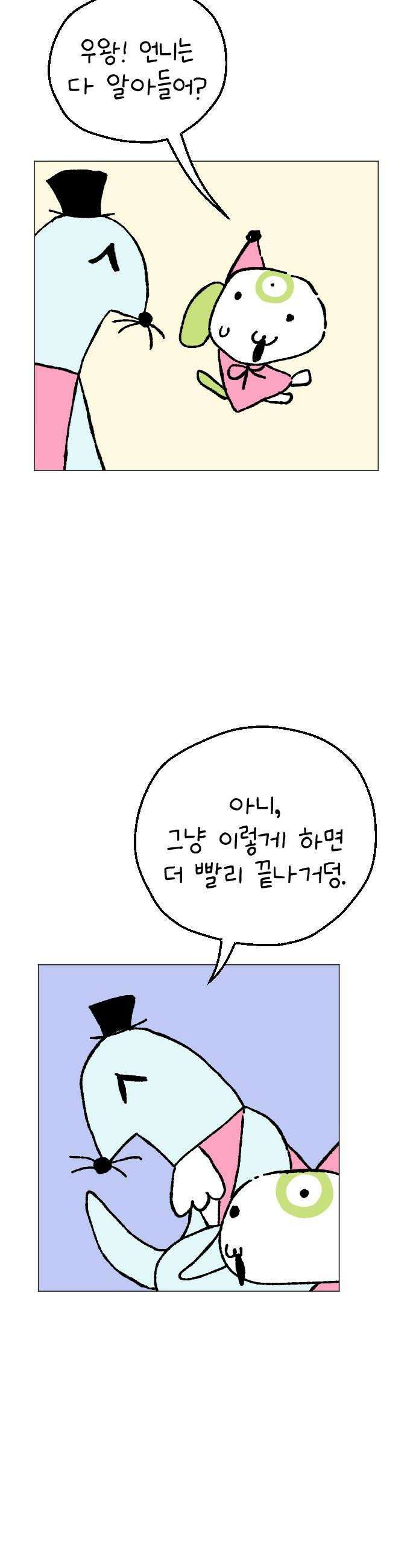 도나츠와 서커스 5화 소다는 변덕쟁이 8