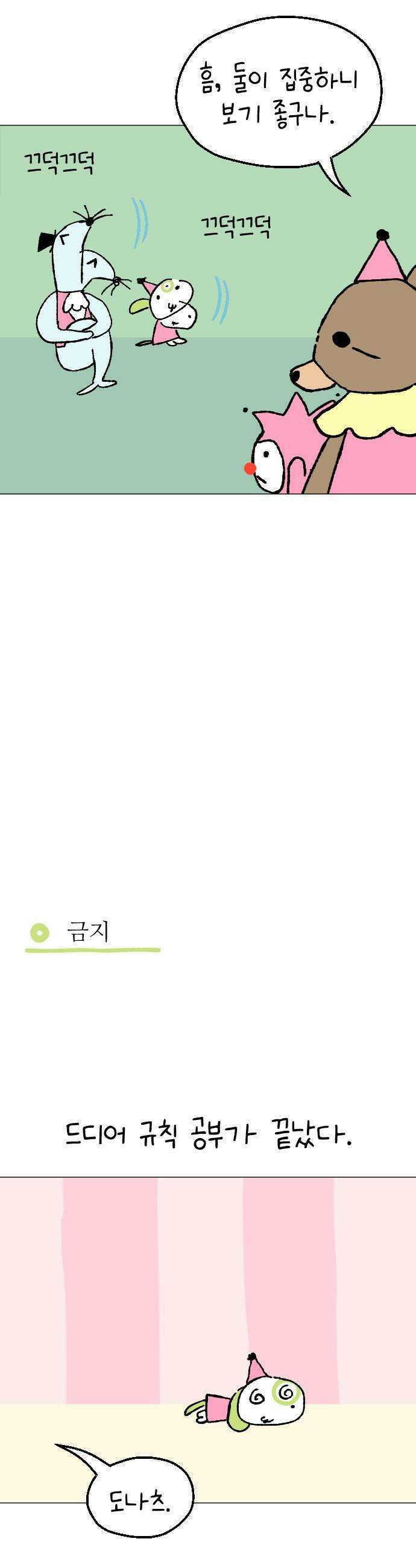 도나츠와 서커스 5화 소다는 변덕쟁이 9