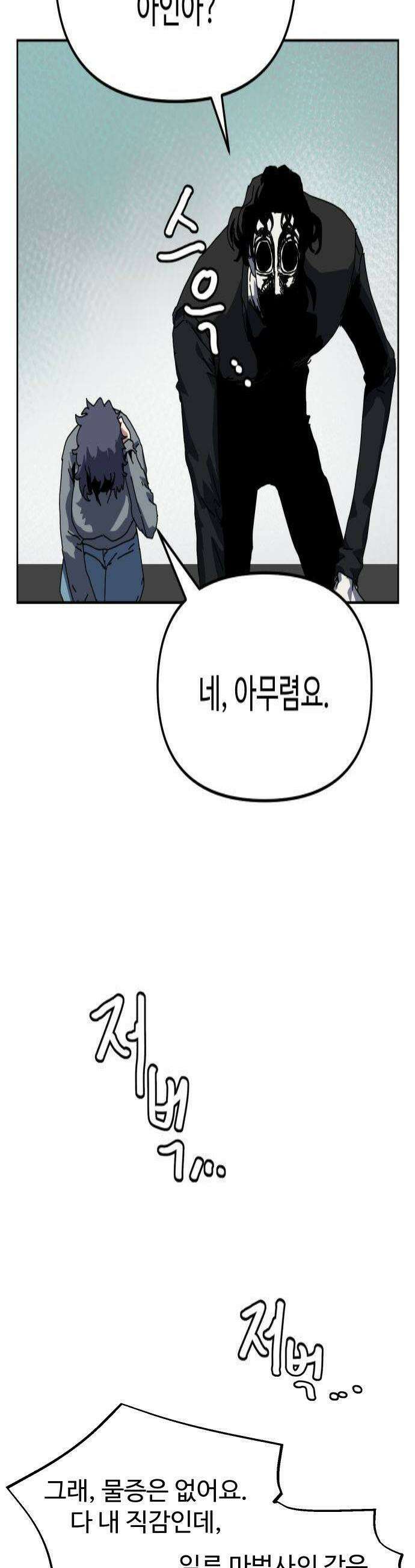 대마법사 커리큘럼 13화   주둥이 4