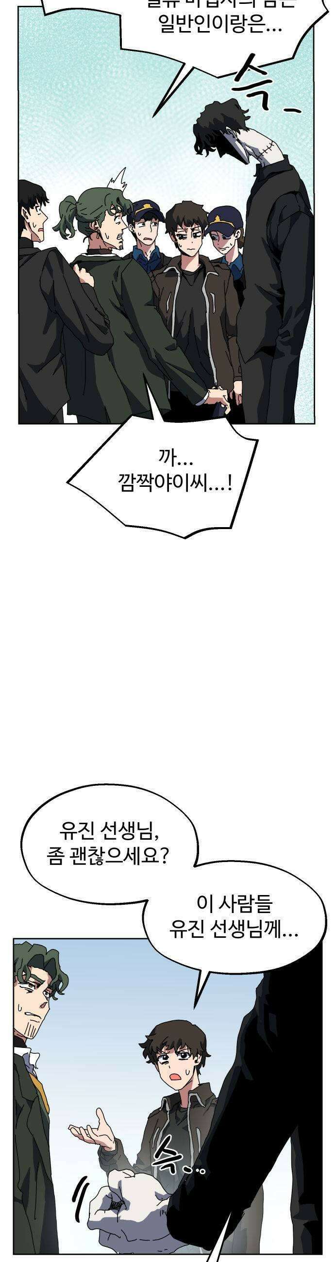 대마법사 커리큘럼 13화   주둥이 5