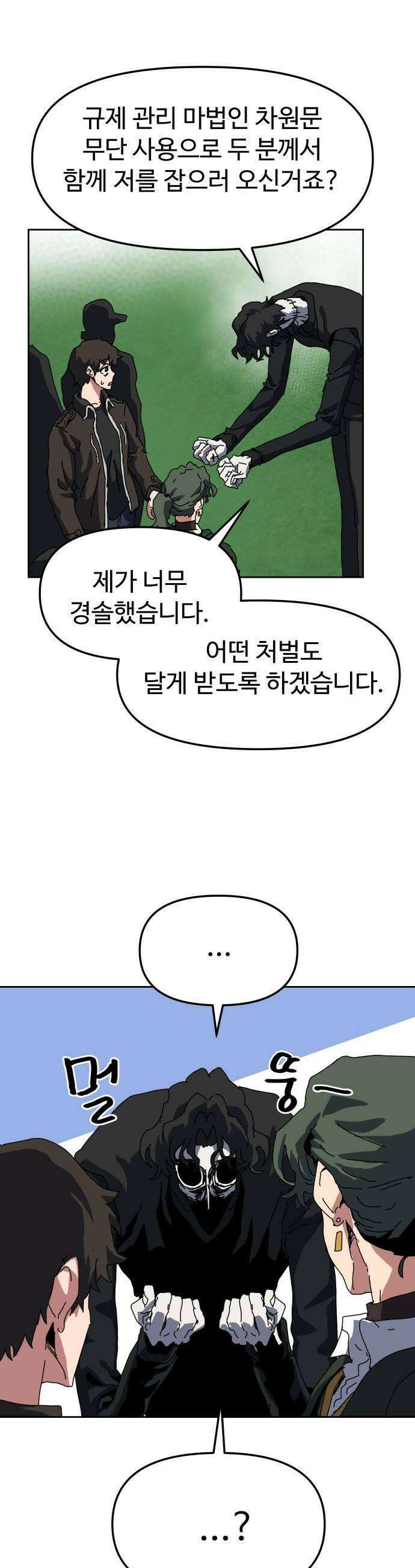 대마법사 커리큘럼 13화   주둥이 7